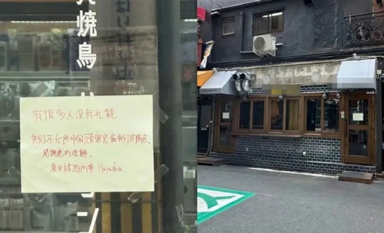 일본의 한 식당이 중국인과 한국인 고객의 출입을 금지하는 안내문을 붙여 논란에 휩싸였다.<홍콩 사우스차이나모닝포스트 보도 캡처>